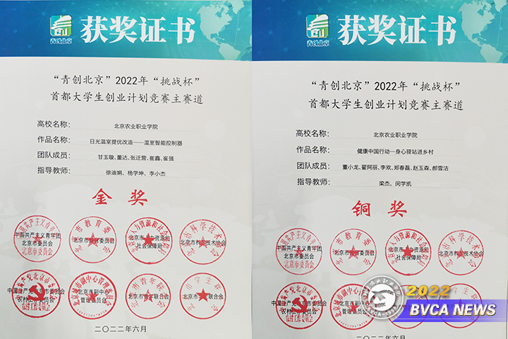 清河校区在“青创北京”2022年“挑战杯”首都大学生创业计划竞赛主赛道获1金1铜
