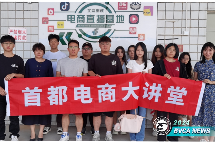 商务与管理学院国贸专业学生赴北京邮政直播基地现场助农直播